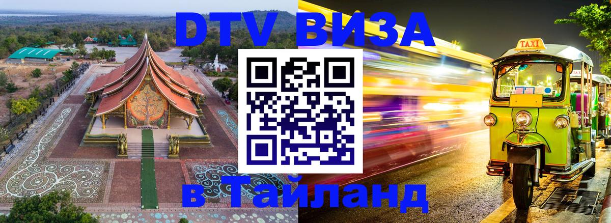 Цены на DTV визу в Таиланд — пакеты услуг, достаточно даже паспорта - 